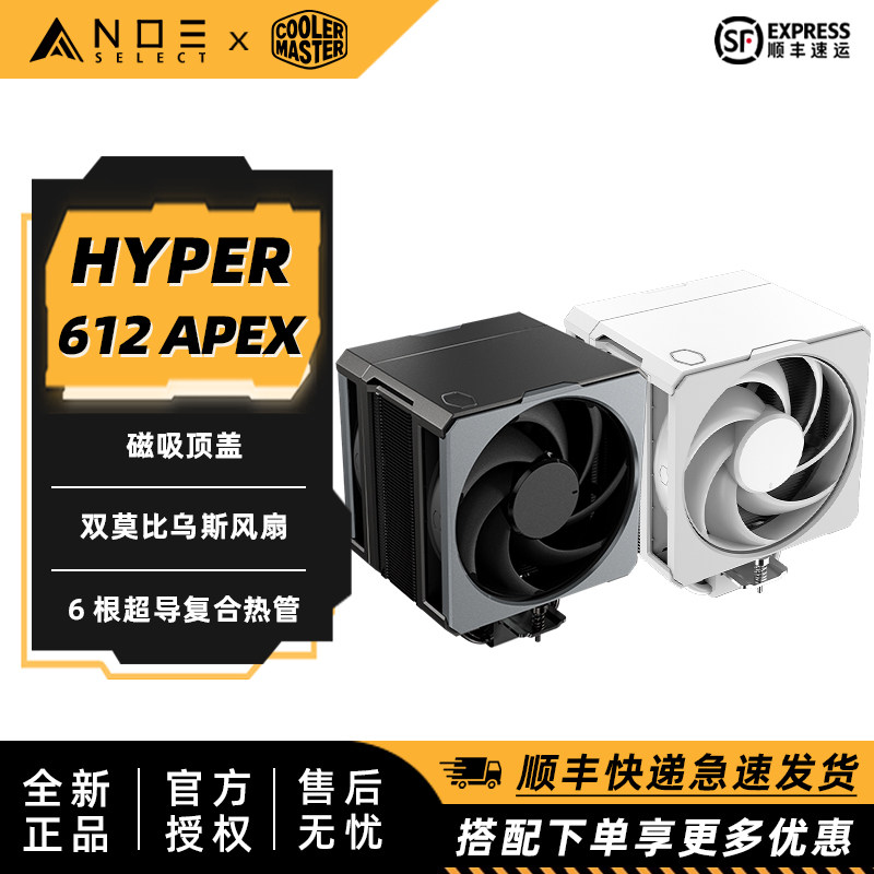 酷冷至尊 Hyper 612 Apex单塔风冷散热器 双莫比乌斯风扇不挡内存