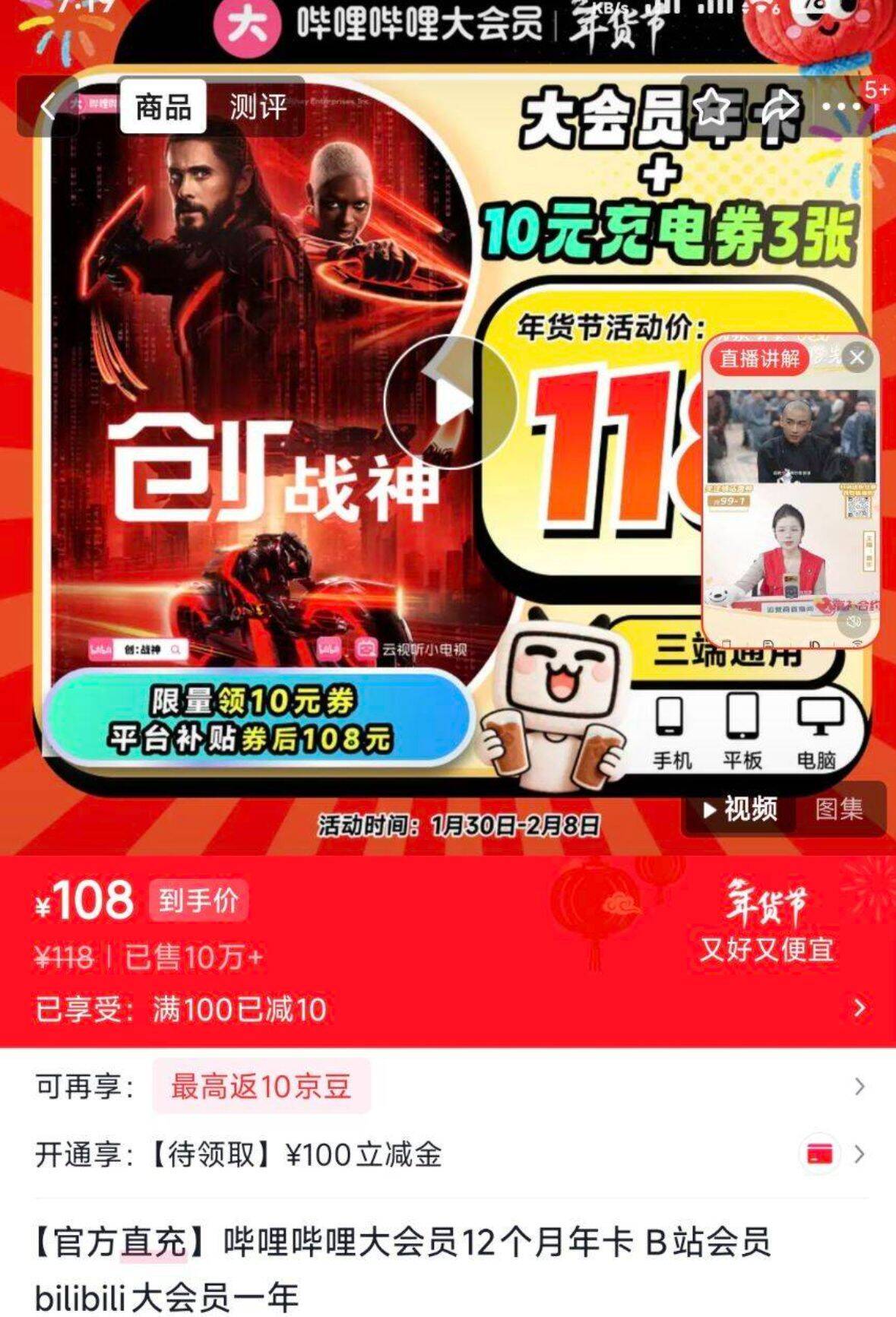 爱奇艺VIP会员白金会员360天+京东PLUS年卡 支持电视端