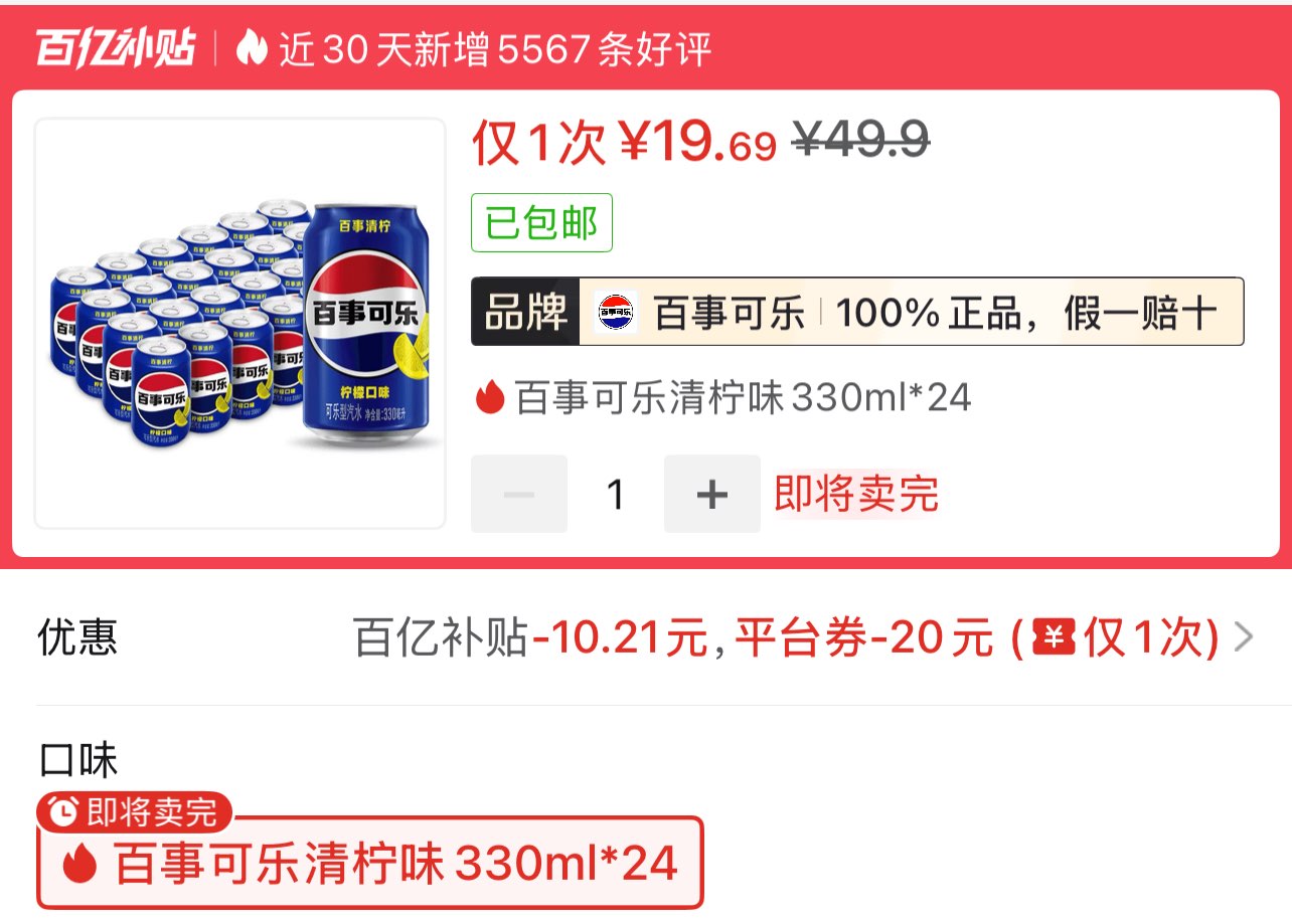 百事可乐330ml24罐清柠柠檬味汽水碳酸饮料整箱饮品【19】https://p.pinduoduo.com/D3Uqk7aL?sc=EFAC（会员好像可以领一张 20 的无门槛，去看看）