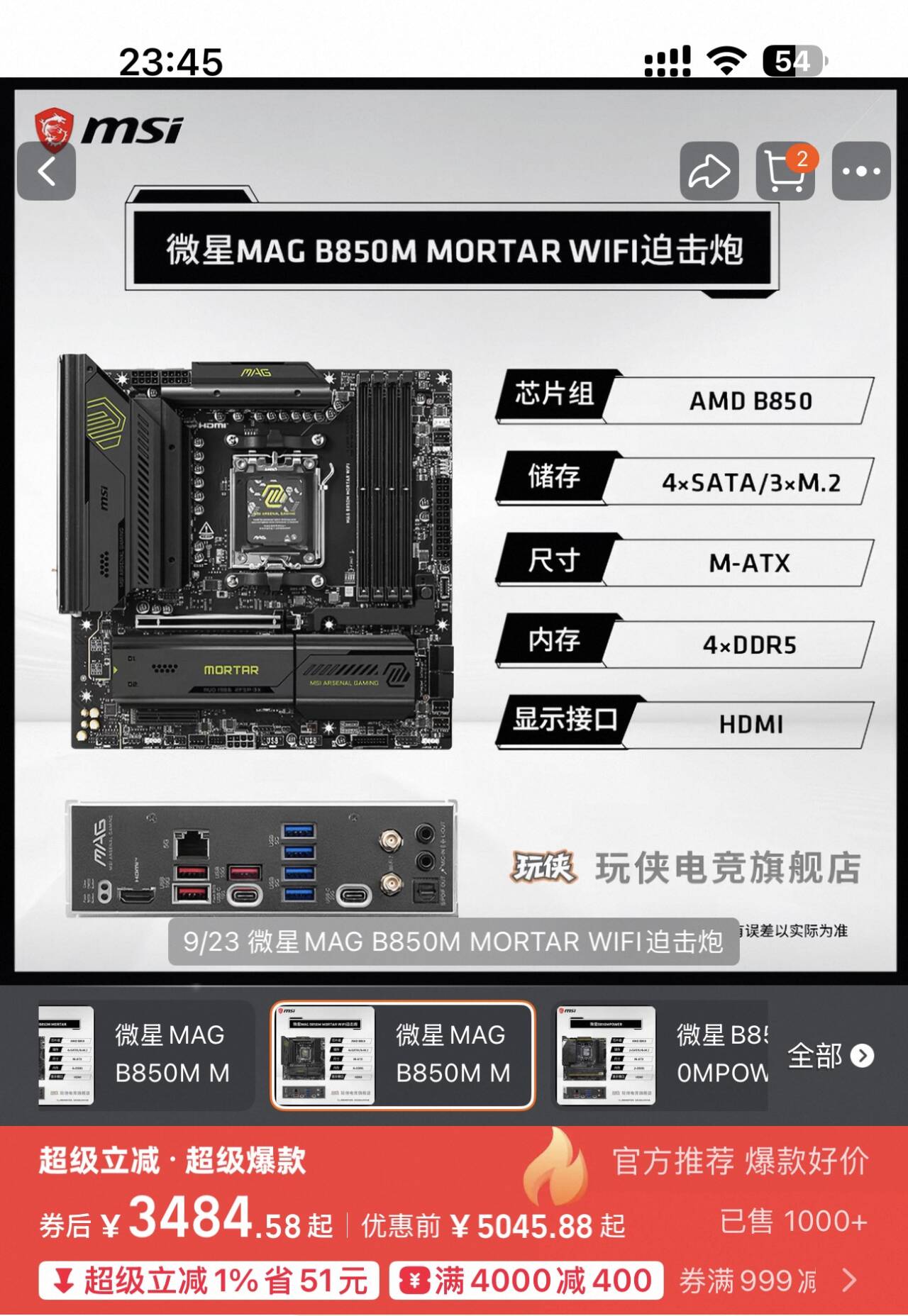 AMD锐龙9800X3D9850X3D微星套装