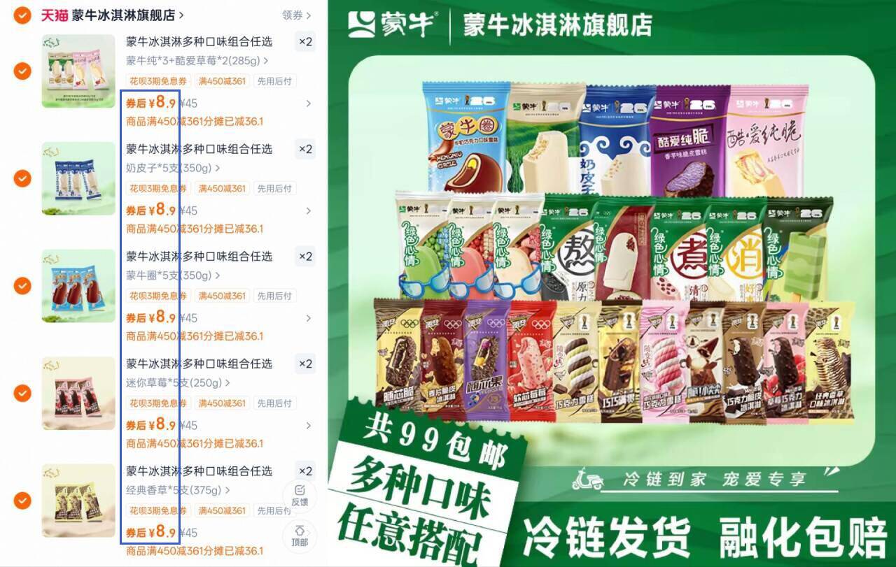 随变系列+冰+冰淇淋6种口味