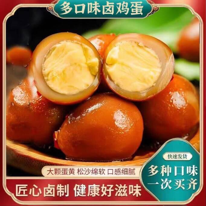 达易旺五香蛋卤蛋风味零食蛋泡面搭档即食独立包装鸡蛋好吃盐焗