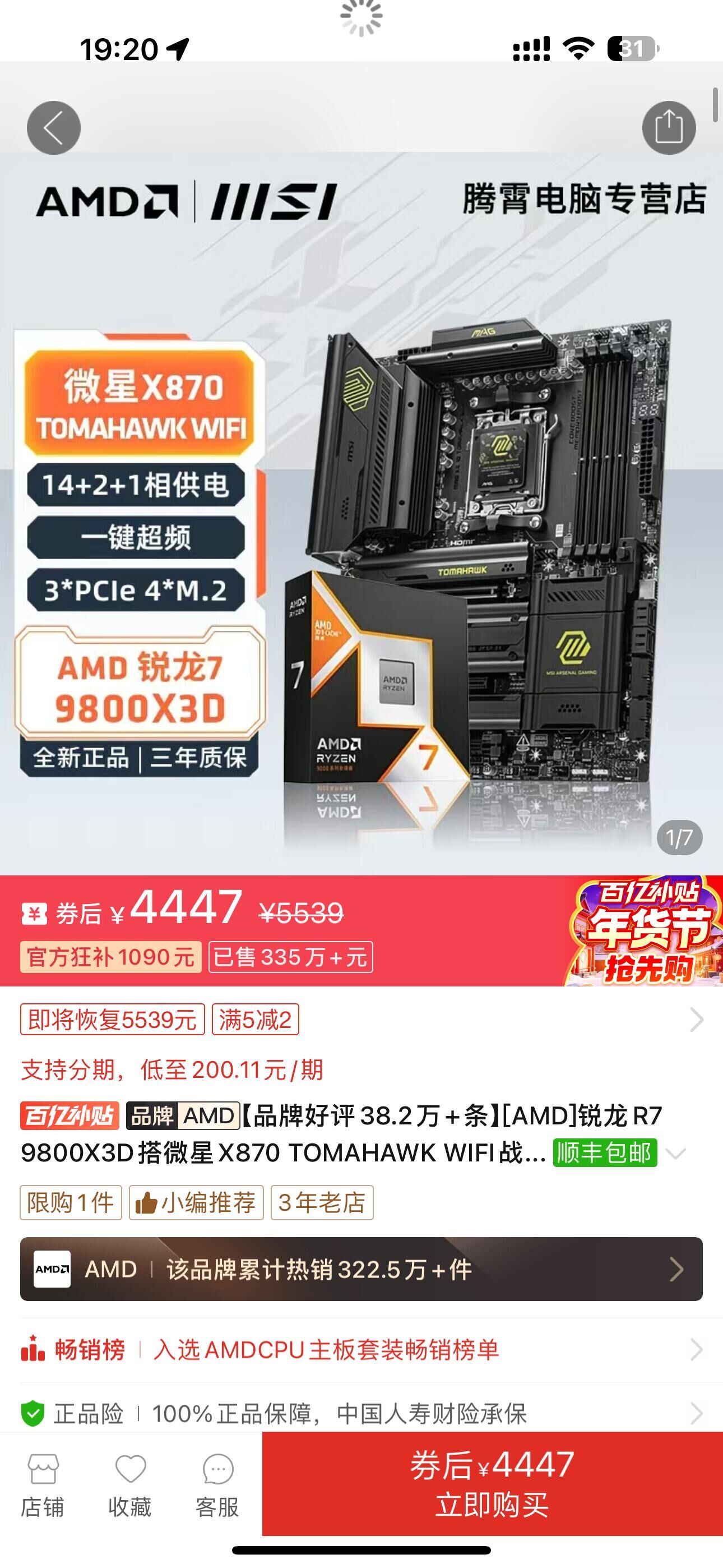 【4447】9800X3D盒 X870战斧导弹，https://p.pinduoduo.com/vQiw5V7l?sc=EFAC如有百亿补贴会员的-200券，能做到4247