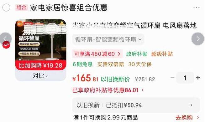 米家小米直流变频空气循环扇 APP100挡调节以旧换新 组合165https://u.jd.com/UaefeR4凑1https://u.jd.com/U6eZmRh需要8.15券