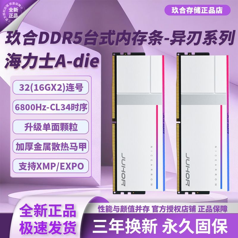 玖合异刃16Gx2 6800Hz-CL34内存条海力士A-die 【2096】收藏 1 件https://p.pinduoduo.com/ooq3RVUm?sc=EFAC凑，最后 1 个选项https://p.pinduoduo.com/ALt3hkEq?sc=EFAC（收藏列表凑用 v3 会员券）