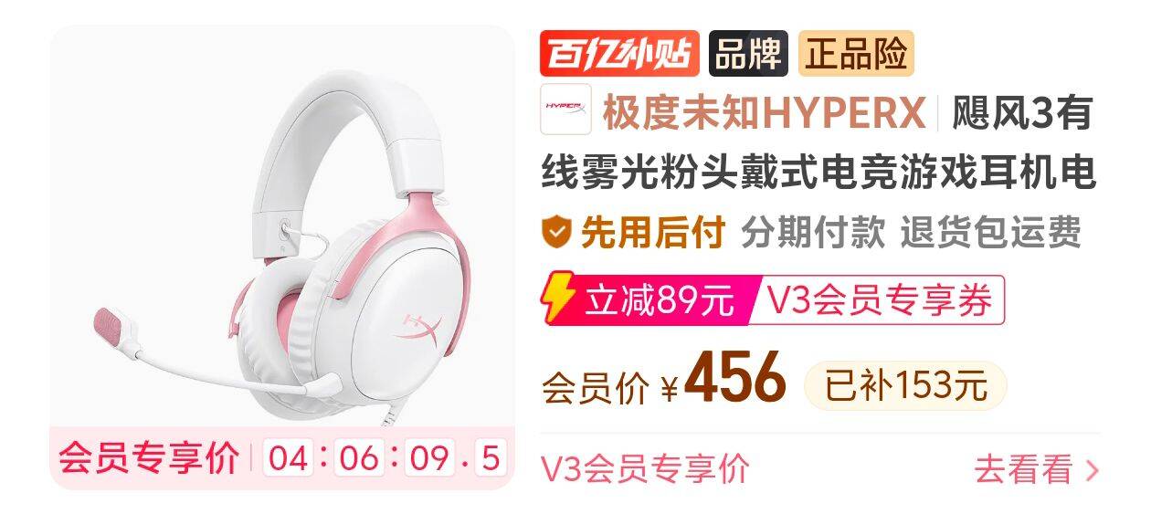 【456】飓风3有线雾光粉头戴式耳机https://p.pinduoduo.com/aYCkywXQ?sc=EFAC需v3会员领券后成立