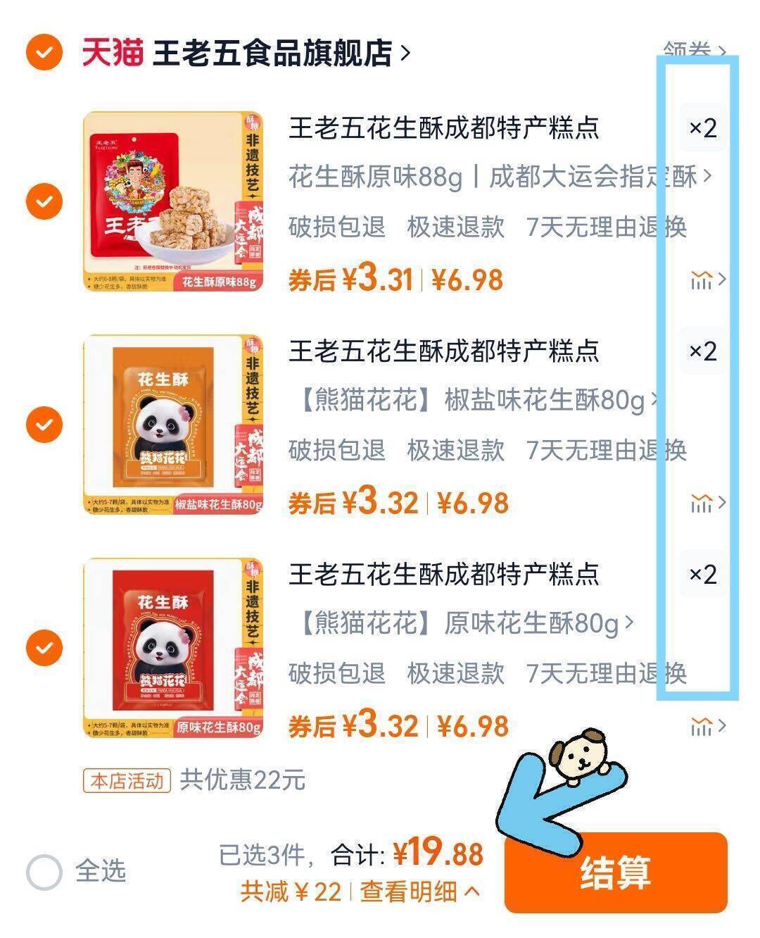 花生酥拍6券后29.88真的香！