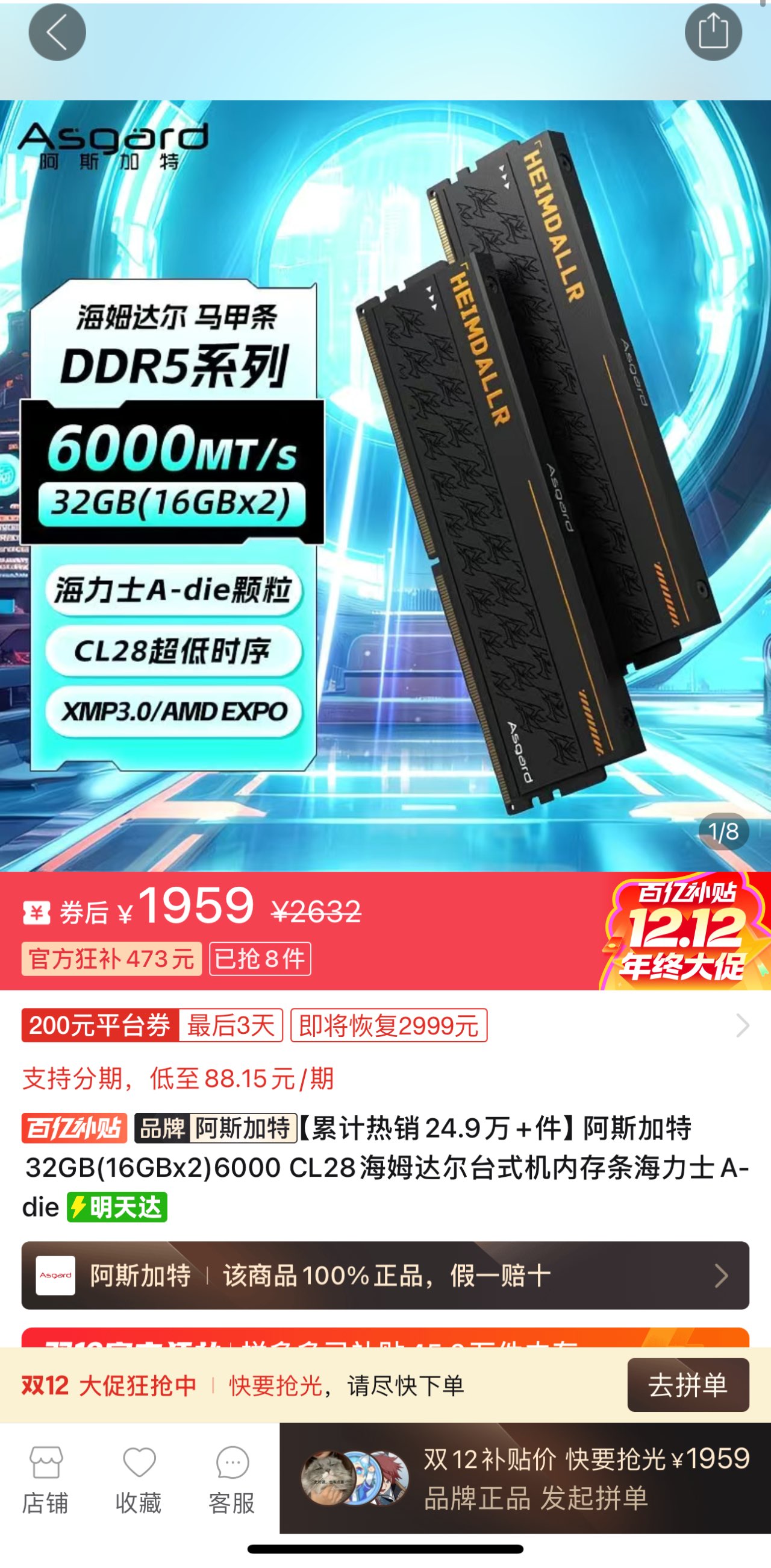 【1959】阿斯加特32GB 16GBx26000  CL28海姆达尔台式机内存条海力士A-die  ，https://p.pinduoduo.com/2AewI6S0?sc=EFAC    ， 先收藏熵品 ，需要v3会员200券 （路径：首页---百补---右上角进会.员，68）