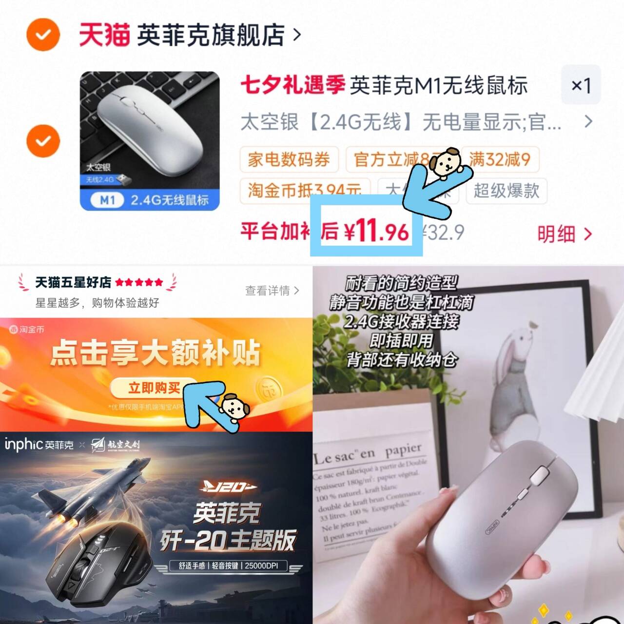 英菲克M1无线鼠标可充电静音无声