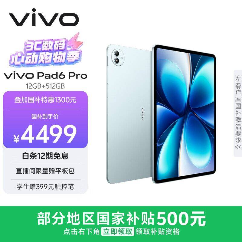 vivoPad6 Pro 12GB+512GB 松弛蓝 国家补贴 13.2英寸 4K原彩屏 杜比视界 第五代骁龙8至尊版 平板电脑