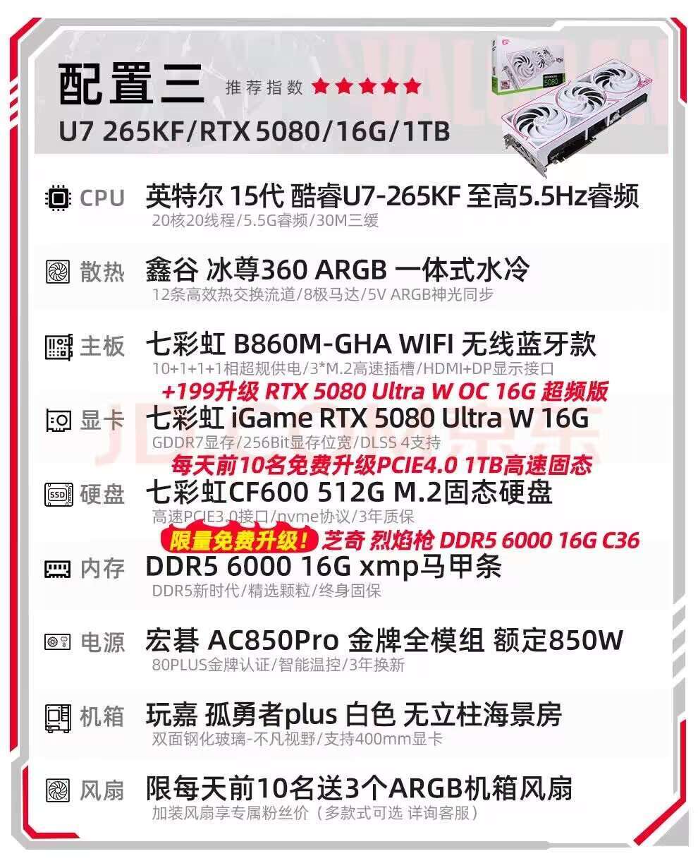 七彩虹（Colorful）酷睿15代U7 265KF RTX5060TI/5070TI/5080 5090D显卡 电竞游戏黑神话悟空AI设计台式电脑组装机 配三：U7 265KF丨16G丨1TB丨5080 官方全新保障