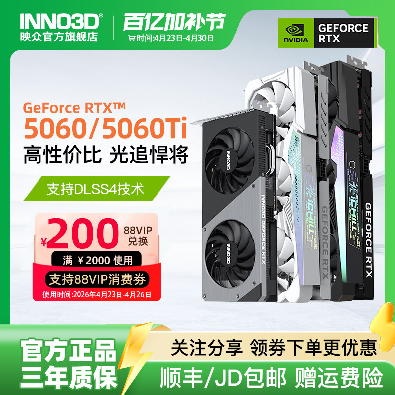 映众RTX5060/5060Ti游戏显卡