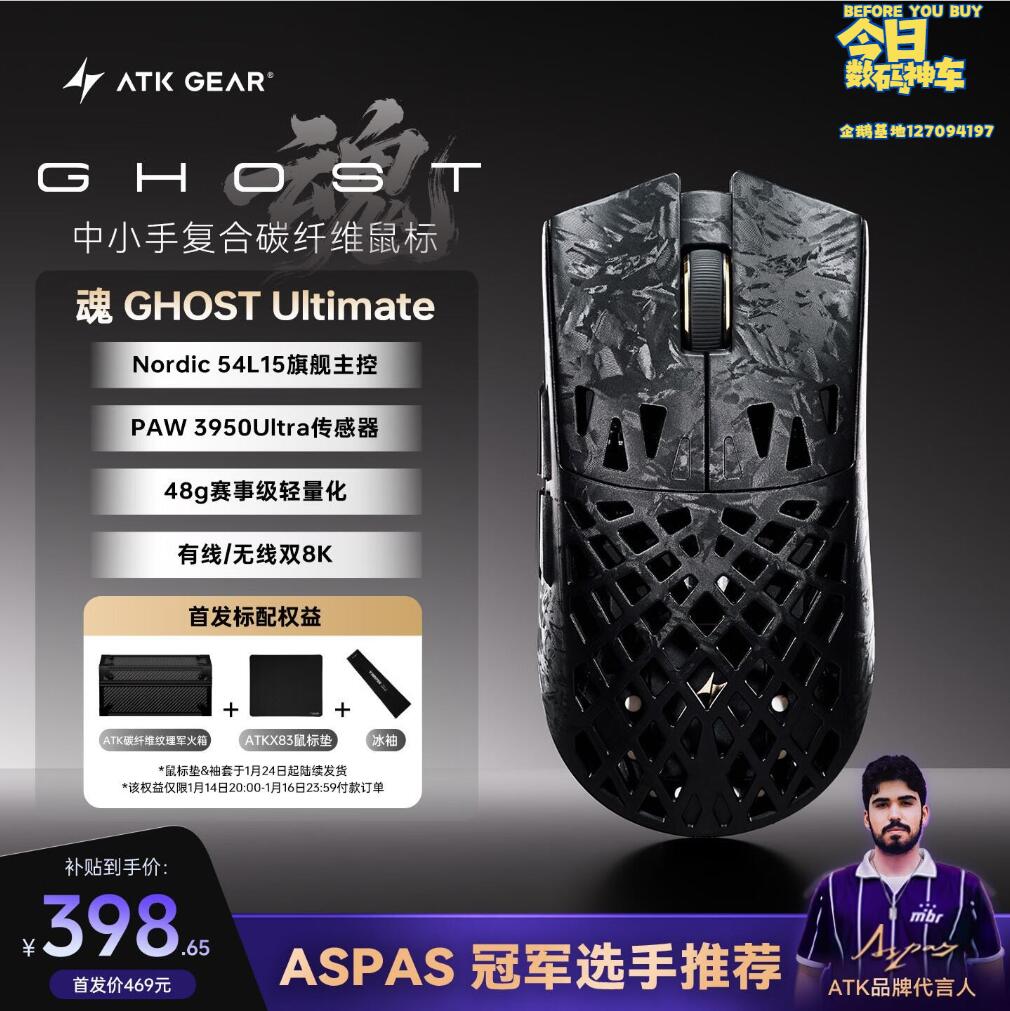 ATK烈空 魂Ghost无线鼠标 复合碳纤维轻量化镂空鼠标人体工学有线电竞办公游戏鼠标 Ghost大师版黑色