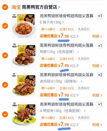 周黑鸭锁鲜盒装鸭锁骨鸭翅