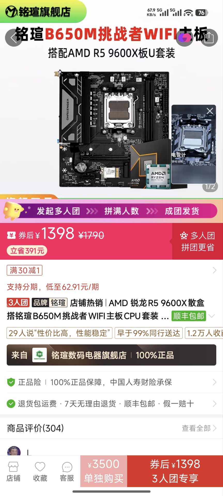 9600x 铭瑄挑战者板u套装，1398https://p.pinduoduo.com/jFC3Twi8?sc=EFAC