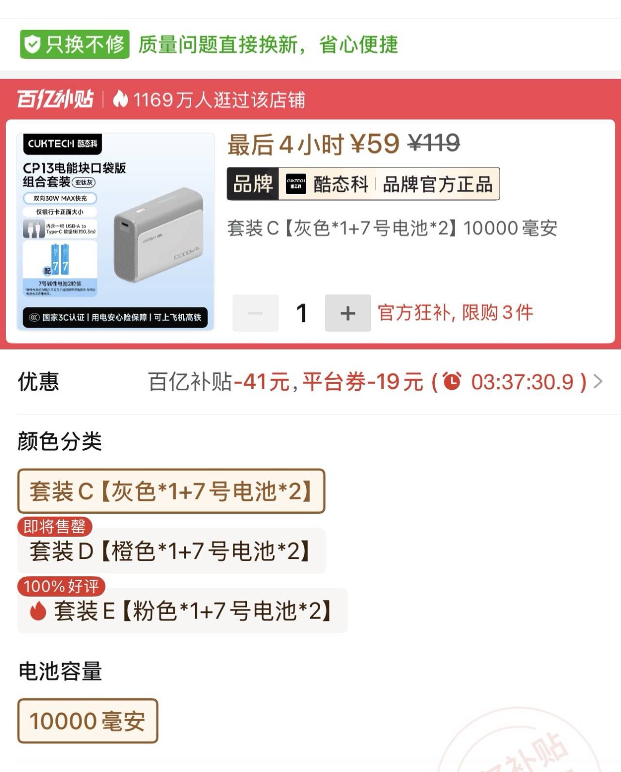 【59】酷态科CP13电能块电芯10000毫安移动迷你便携电源  （v3会员专享价）https://p.pinduoduo.com/TIb3mz1c?sc=EFAC