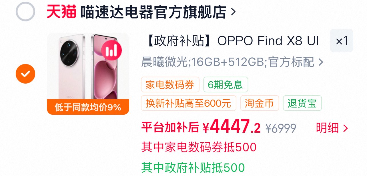 【政府补贴】OPPO Find X8 Ultra 旗舰手机 夜景人像专业镜头 丹霞原彩镜头骁龙8至尊版 拍照游戏