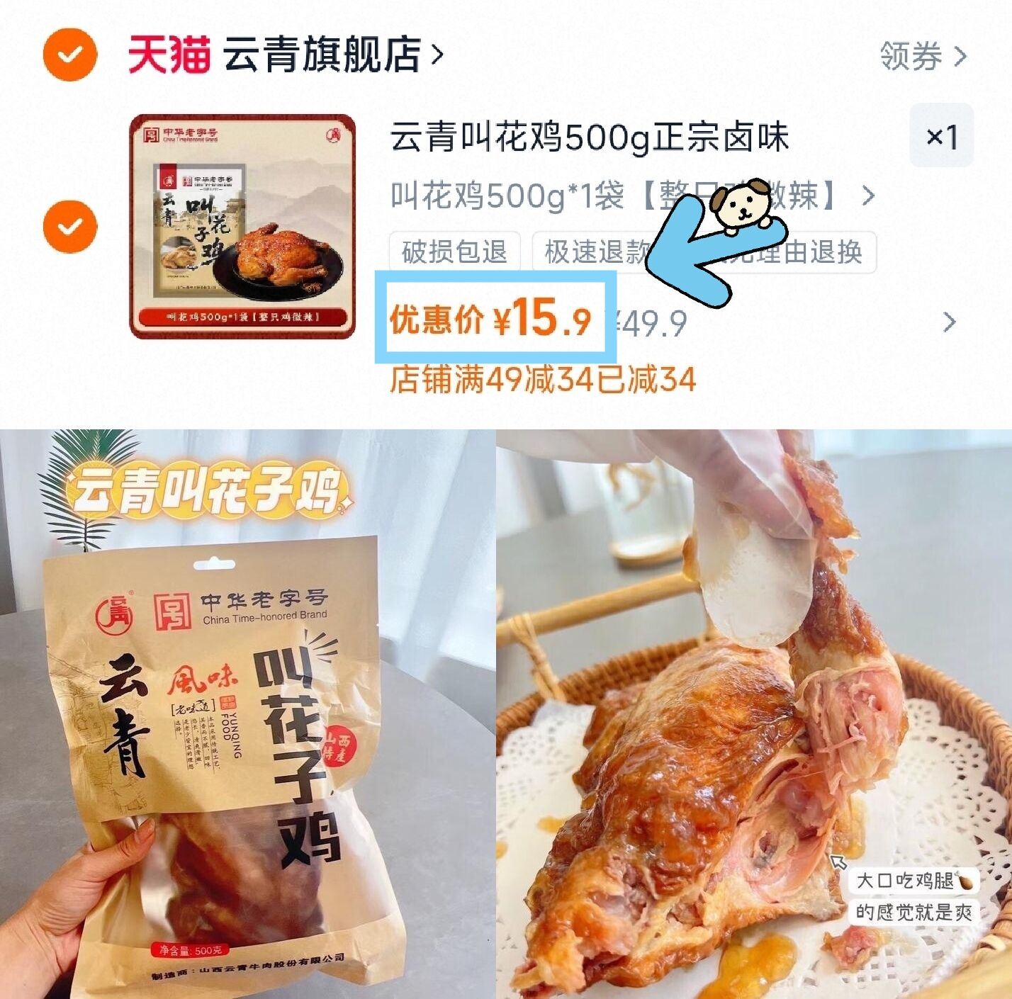 云青叫花鸡500g正宗卤味