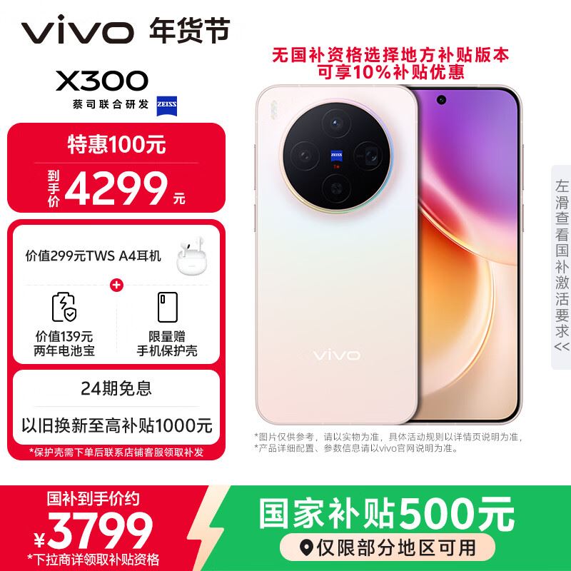 vivo X300 12GB+256GB 幸运彩 国家补贴 蔡司2亿超级主摄 蔡司APO超级长焦 OriginOS6 拍照 AI手机