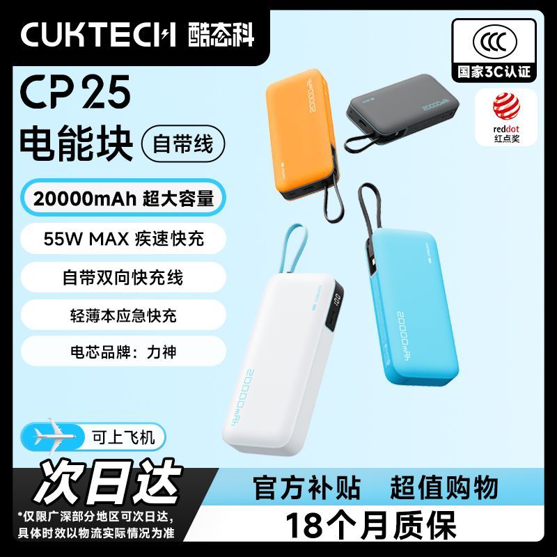 【90】酷态科 cp25 20000mAh 55w，根据页面提示去加倍补，没有加倍补的更新至最新apphttps://p.pinduoduo.com/yp18JPBt?sc=EFAC