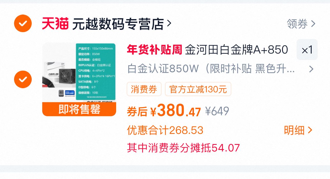 金河田白金牌A+850W台式机全模组日系电容额定1050/1250W电脑电源