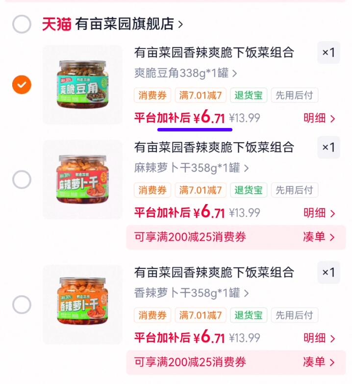有亩菜园香辣爽脆下饭菜组合