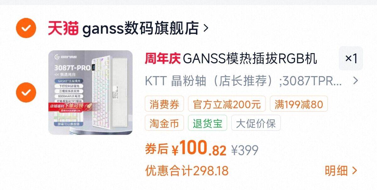 GANSS模热插拔RGB机械键盘