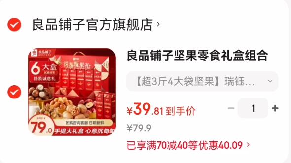 良品铺子坚果零食礼盒组合走亲戚送长辈高端礼品礼物零食大礼包年货礼盒 【超3斤4大袋坚果】瑞钰坚果礼1546g -
