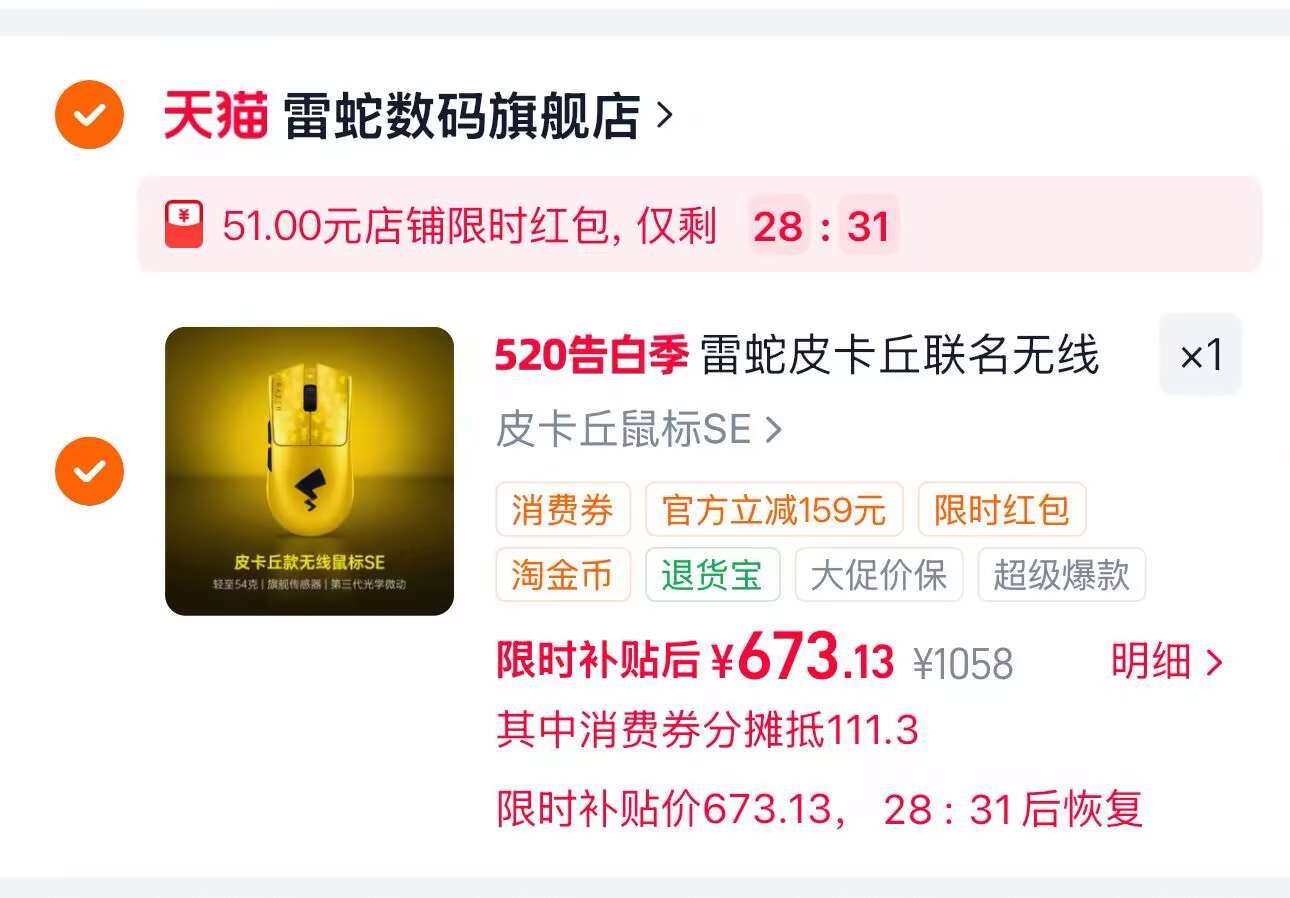 雷蛇皮卡丘联名无线鼠标