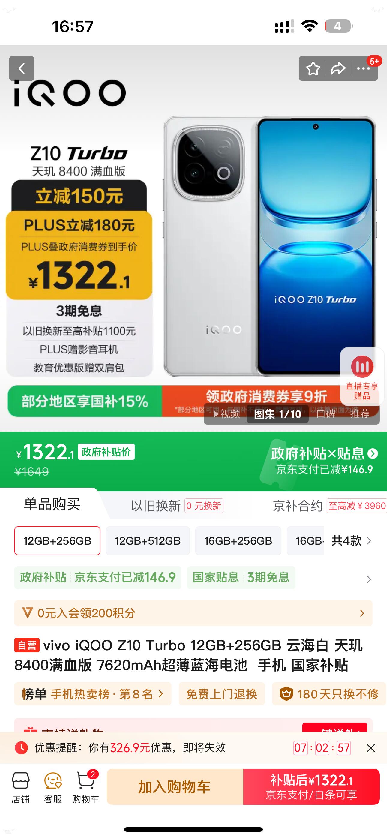 vivo iQOO Z10 Turbo 12GB+256GB 云海白 天玑8400满血版 7620mAh超薄蓝海电池  手机 国家补贴