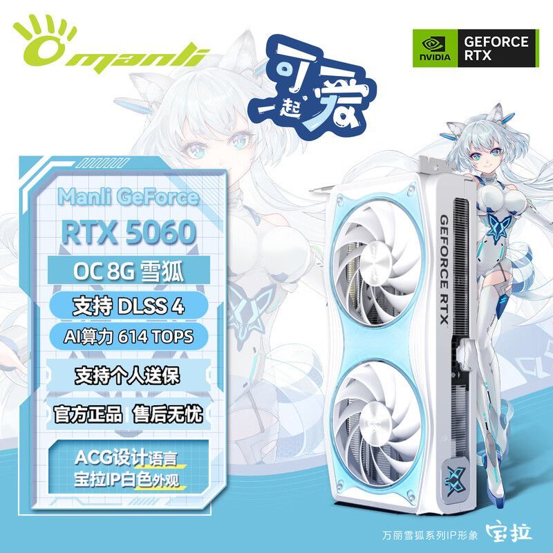 万丽5060 雪狐 2349https://p.pinduoduo.com/mDF3ncRF?sc=EFAC复制到拼多多打开——微星5060 万图师 2349https://p.pinduoduo.com/DAb3O0K2?sc=EFAC复制到拼多多打开——索泰5060 星夜 2299https://p.pinduoduo.com/mIG3TV6L?sc=EFAC复制到拼多多打开