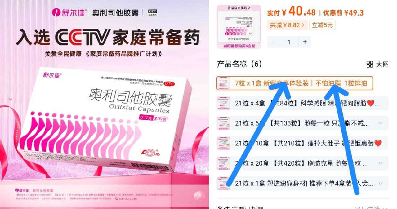 【舒尔佳】奥利司他胶囊0.12g*21粒/盒减肥药排油减脂瘦身抗肥胖正品旗舰店瘦掉大肚子