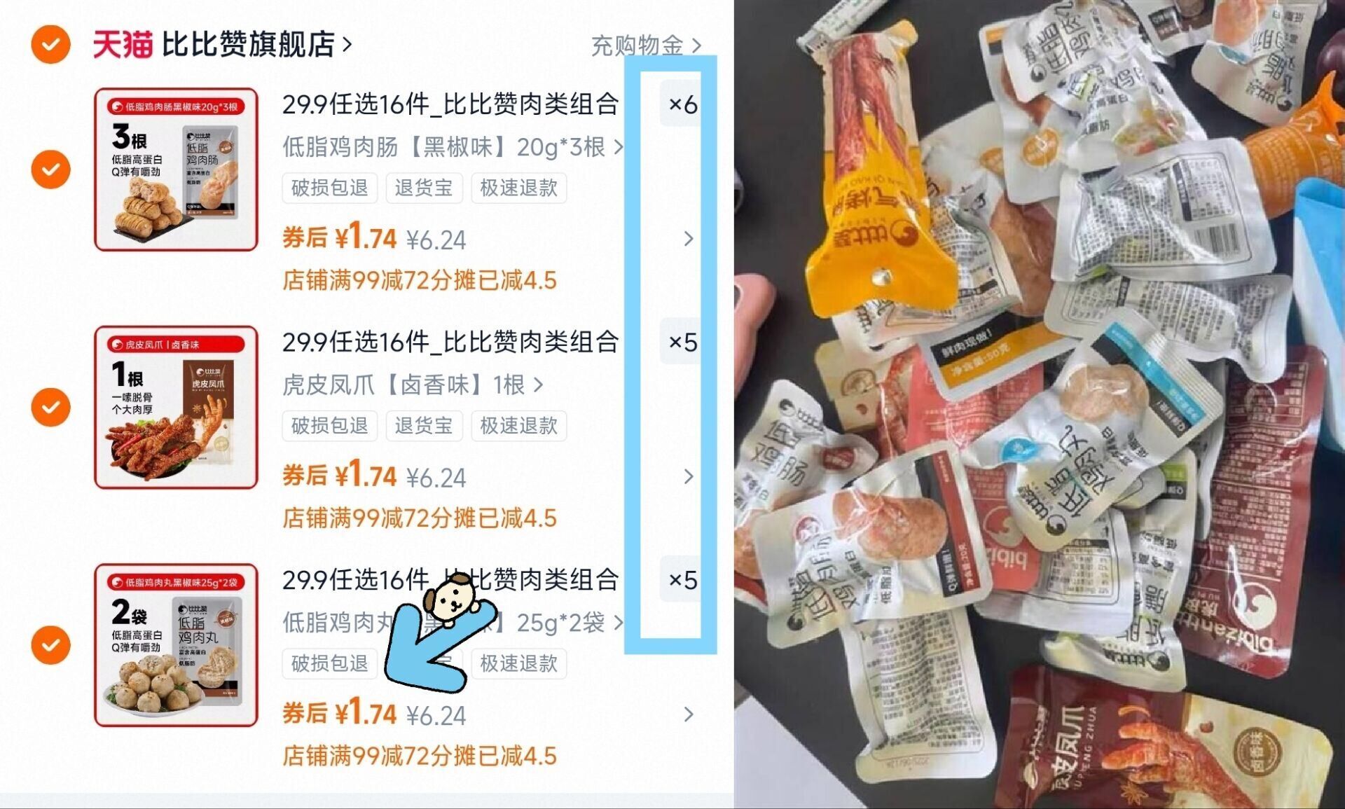 29.9任选16件_比比赞肉类组合