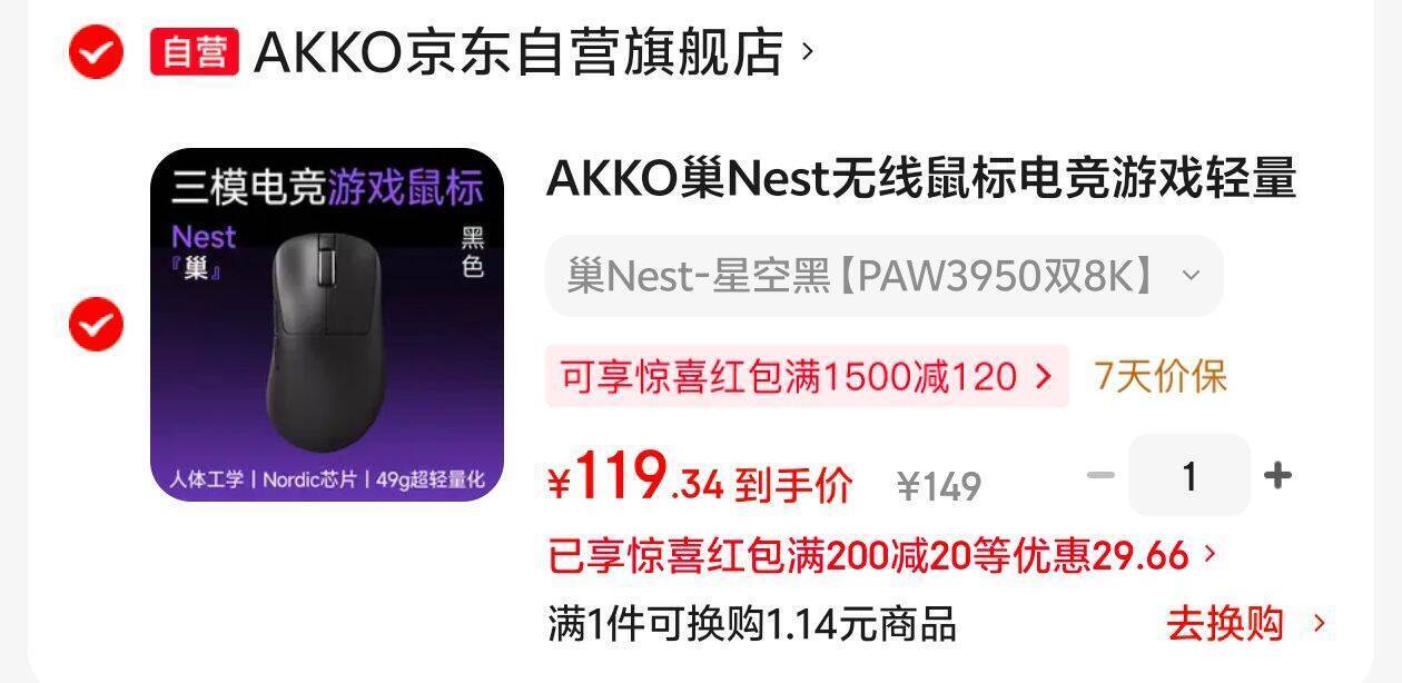鼠标价格恢复！AKKO巢Nest 无线鼠标【118】PAW3950三模双8K无线鼠标①鼠标加车 1 件https://u.jd.com/UGTH1Ez②来领黑五券200-20https://u.jd.com/UaTZ1nt③凑掸1件，付完退https://u.jd.com/U1TNU39百元的3950传感器鼠标，好价！