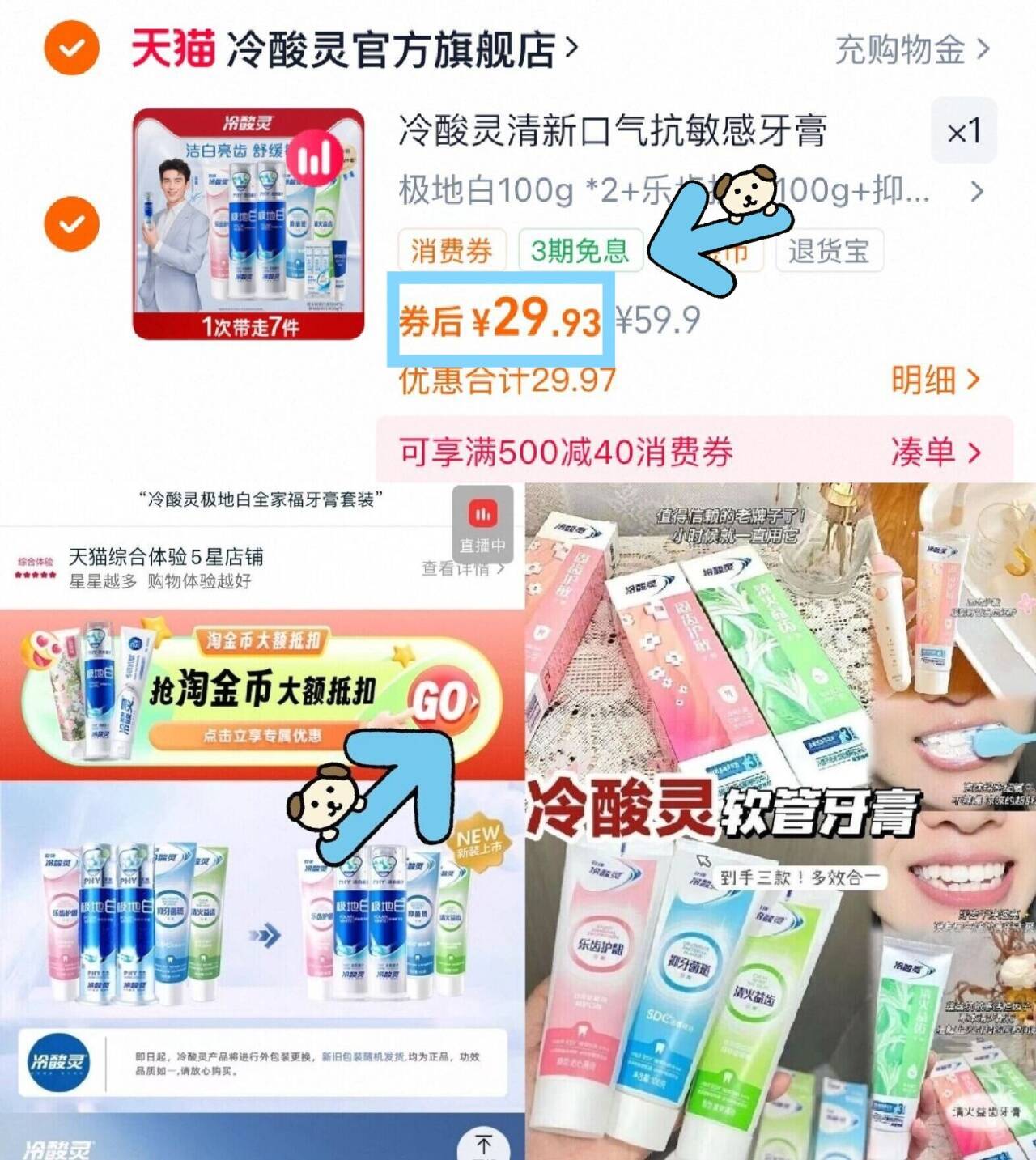 冷酸灵清新口气抗敏感牙膏