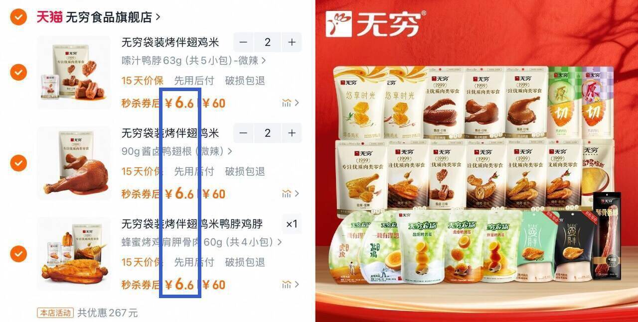 无穷袋装烤伴翅鸡米鸭脖鸡脖