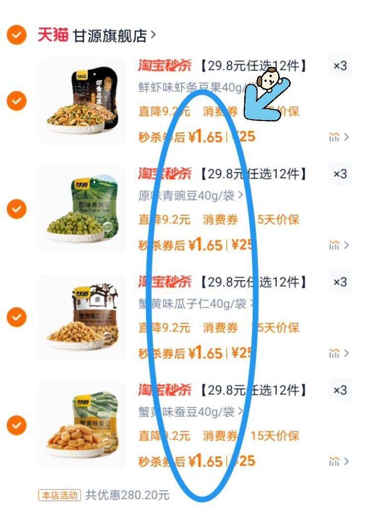 【会员29.8元任选12件】甘源薯条青豌豆蚕豆瓜子仁兰花豆花生黑豆