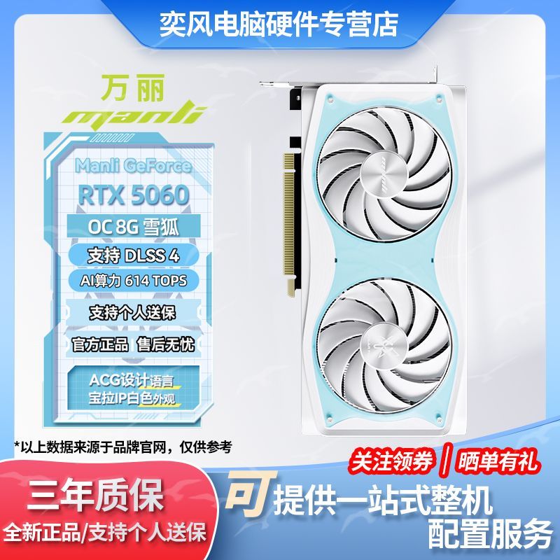 【2379】万丽 5060 雪狐 DLSS4电脑游戏电竞显卡https://p.pinduoduo.com/d3e3au5r?sc=EFAC