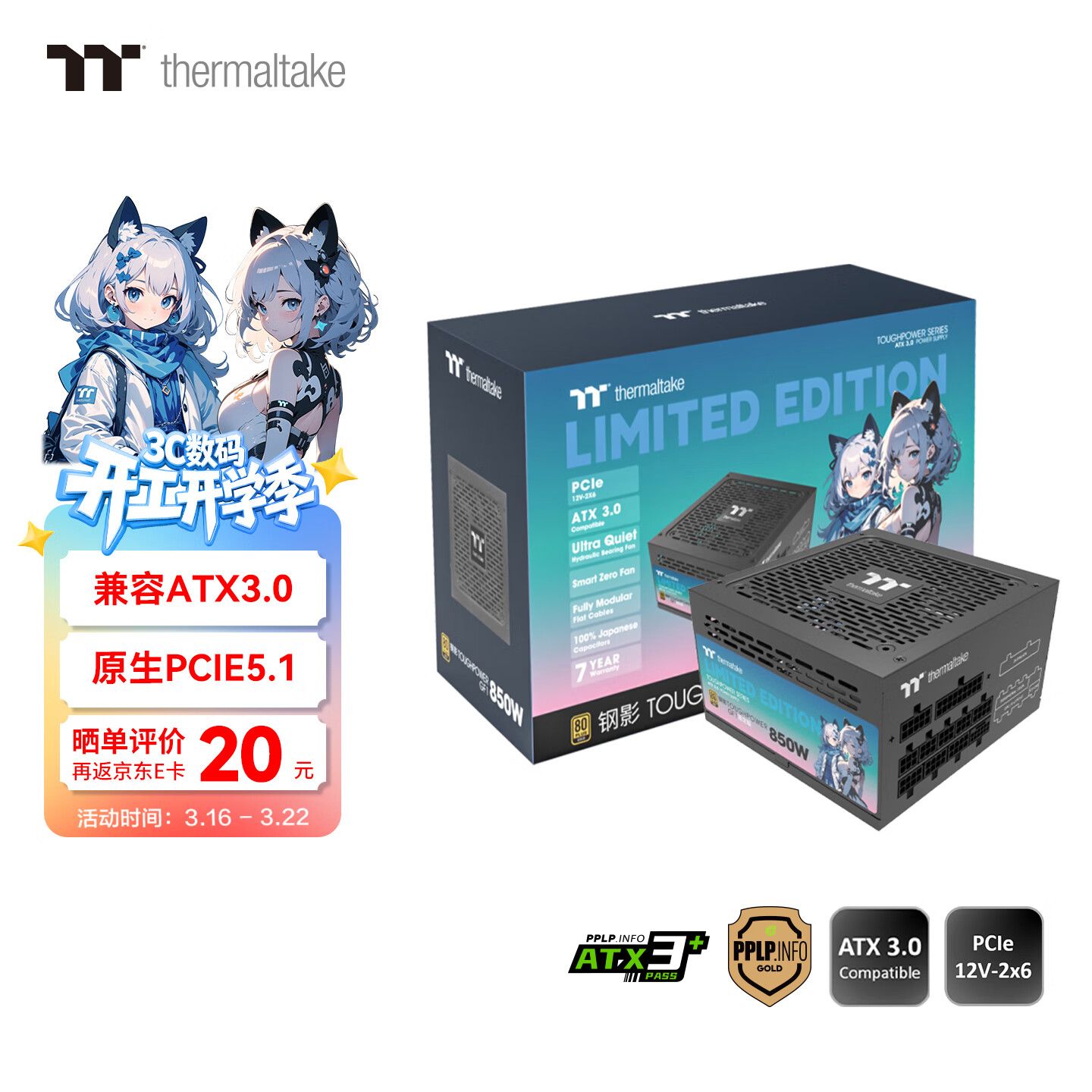 TT 钢影GF1 限腚版 850W电源 嗮阪20E卡