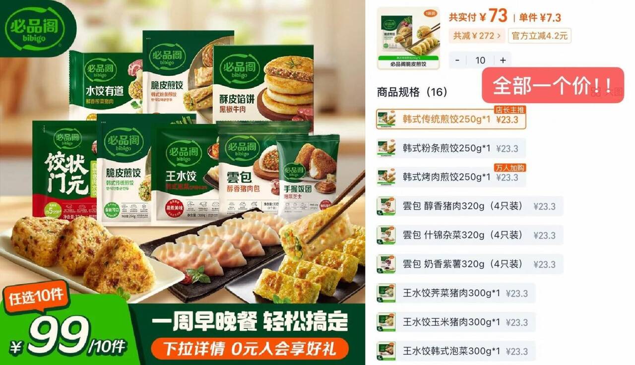 饺子希杰必品阁王饺子