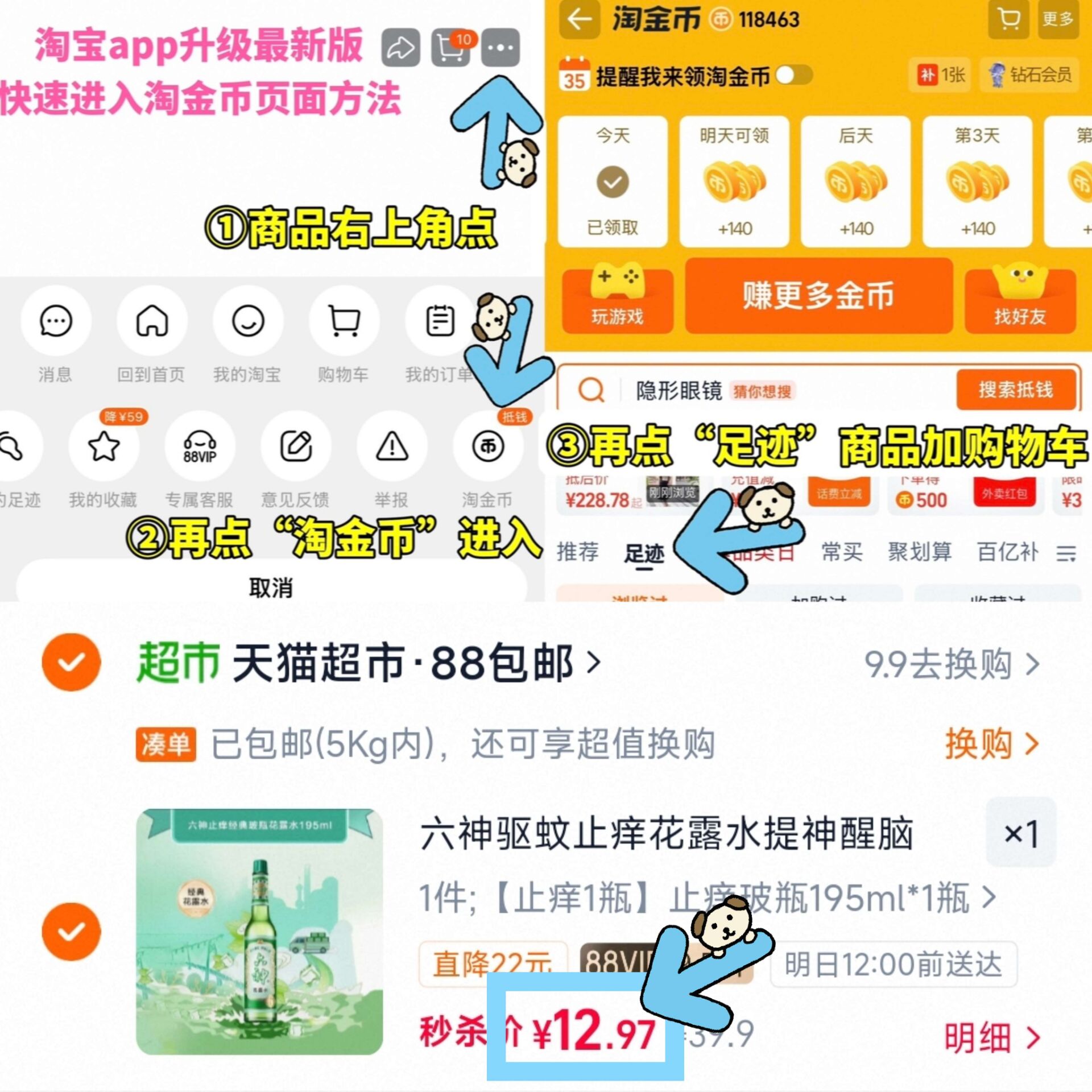 六神驱蚊止痒花露水提神醒脑