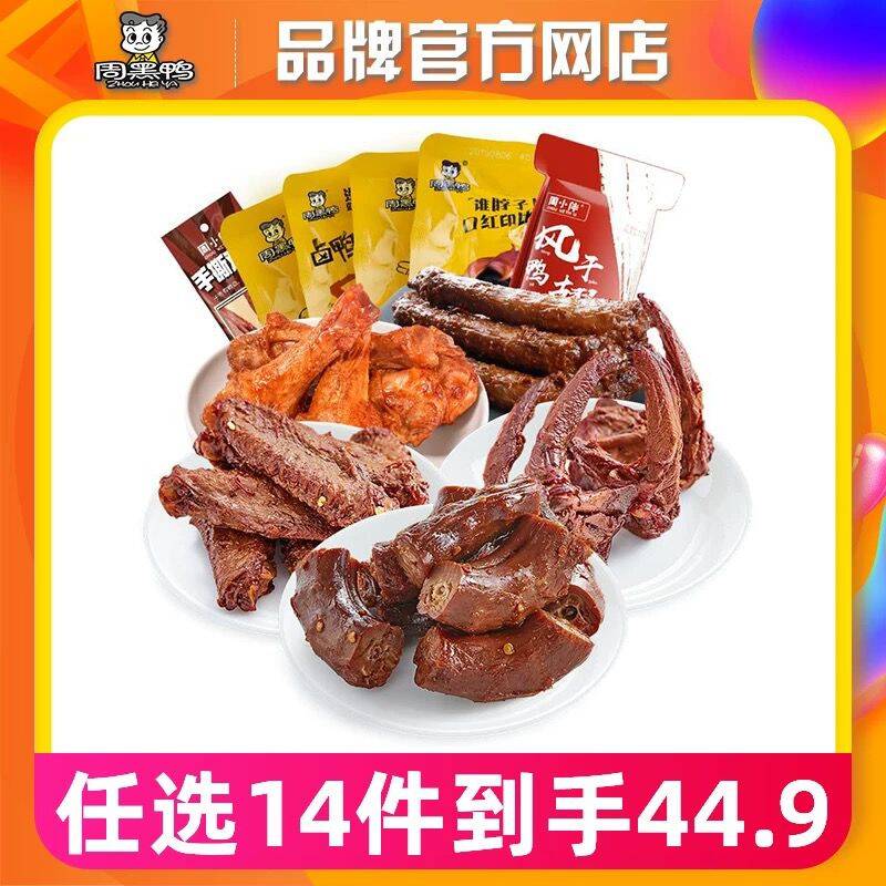 周黑鸭真空任选鸭脖鸭锁骨鸭翅