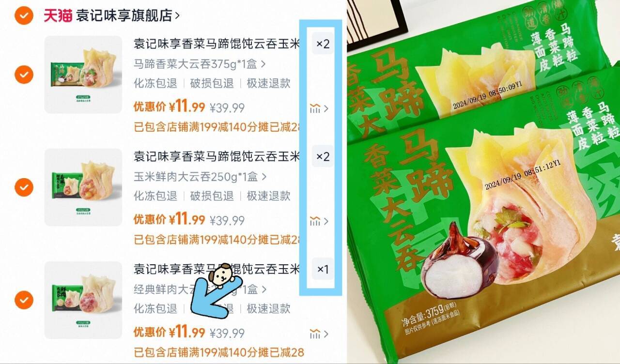 【任选5件立减】袁记味享玉米韭菜白菜芹菜云吞玉米水饺年货节T