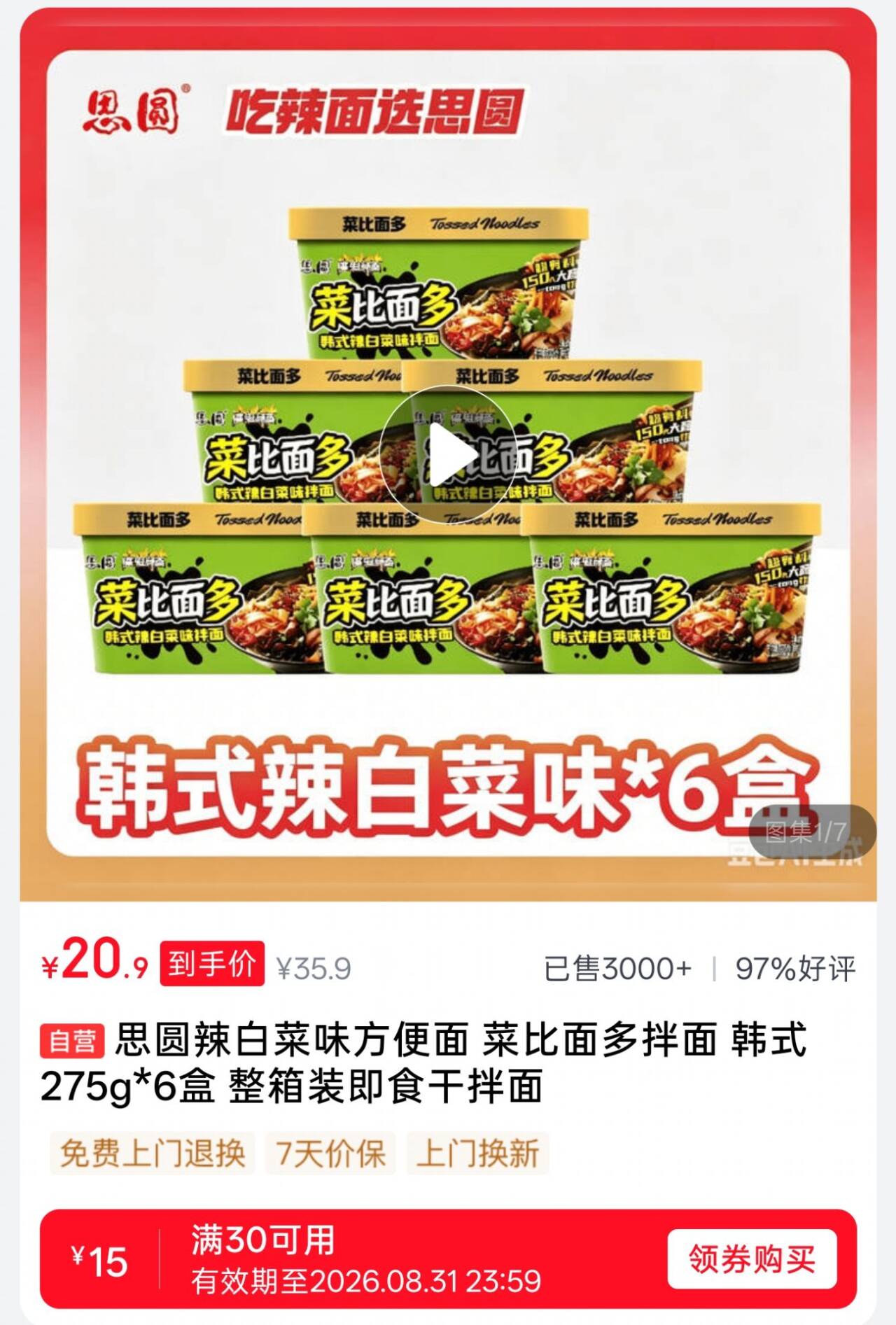 菜比面多系列！BUG价抓紧冲！20.9元6桶，折3.4元/桶，随时无【思圆】菜比面多方便面275g6盒https://u.jd.com/U1hLBL9