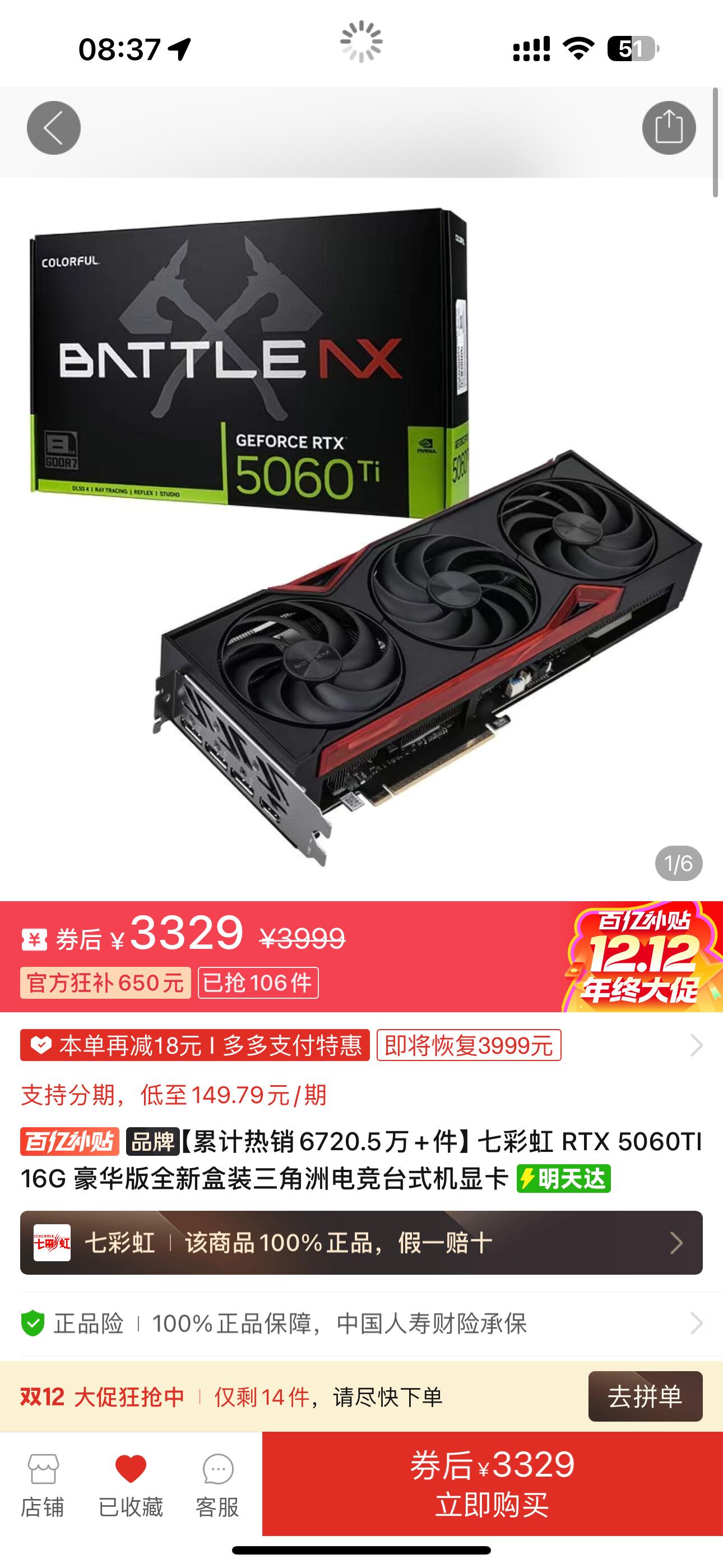 七彩虹5060ti   16g战斧豪华 ，3349https://p.pinduoduo.com/X5uwFayY?sc=EFAC