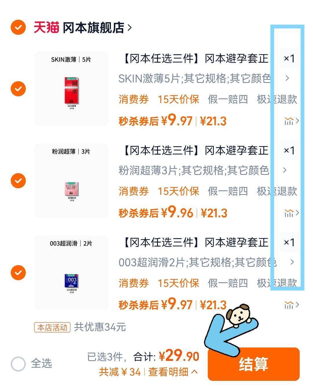 【专享】冈本任选三件丨冈本避孕套正品官方旗舰店安全套避孕套