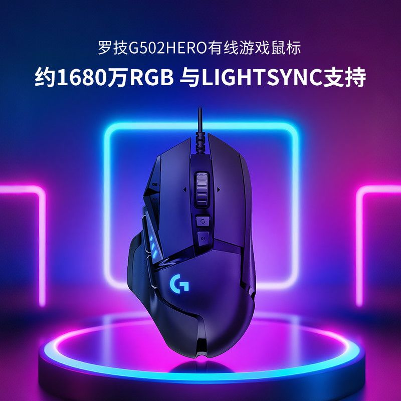 【110】罗技G502 Hero有线电竞游戏鼠标主宰者电竞机械吃鸡宏编程滑鼠  https://p.pinduoduo.com/fAE3M2mT?sc=EFAC  ，先收藏熵品---再从首页进百补---进加倍补下单才对