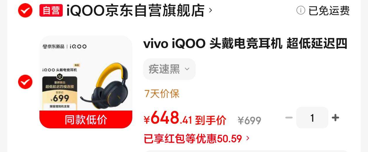 iQOO新品首发1iQOO头戴电竞耳机【699】https://u.jd.com/41X6afC2iQOO16手机 国补后【5499】起https://u.jd.com/46XOdsJ3iQOO Pad Ultra小平板【5999】https://u.jd.com/4GXzAPS上方耳机顶部弹券400-50券如叠加同系手机优惠50 晒反20到手最低约【578】左右，自测