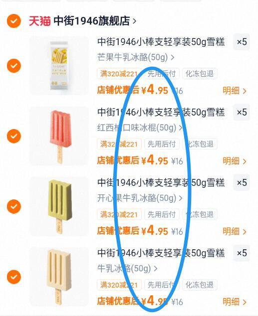 中街1946小棒支轻享装50g雪糕