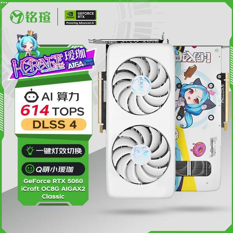 铭瑄（MAXSUN）GeForce RTX5080 iCraft OC16G AIGA 瑷珈 DLSS 4 电竞光追游戏AI设计电脑显卡